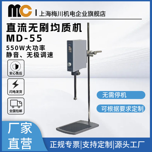 梅川无刷实验室均质机乳化机直流超静音数显高剪切超高速