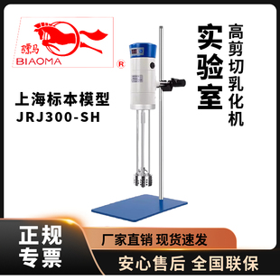 实验室乳化机上海标本模型数显调速高剪切不锈钢小分子机JRJ300
