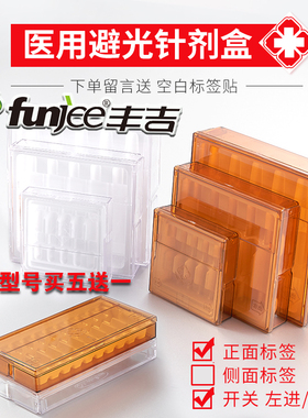 医用避光针剂盒5毫升抢救车装药盒透明10ml黑色收纳盒保护药品