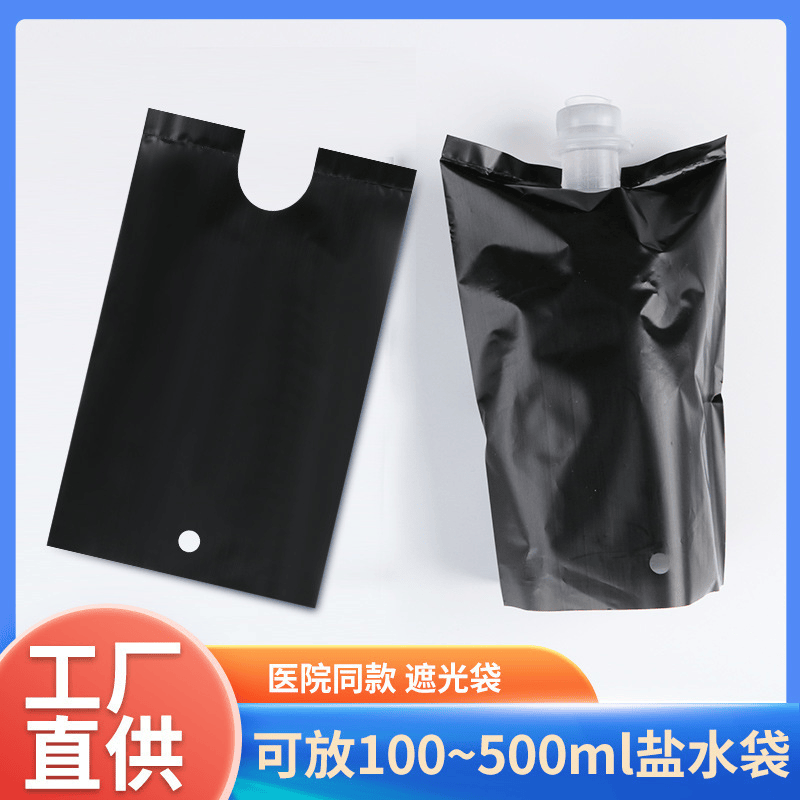 输液专用配套避光袋 输液瓶塑料袋 医院点滴瓶遮光袋全黑加厚