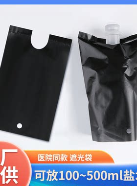 输液专用配套避光袋 输液瓶塑料袋 医院点滴瓶遮光袋全黑加厚