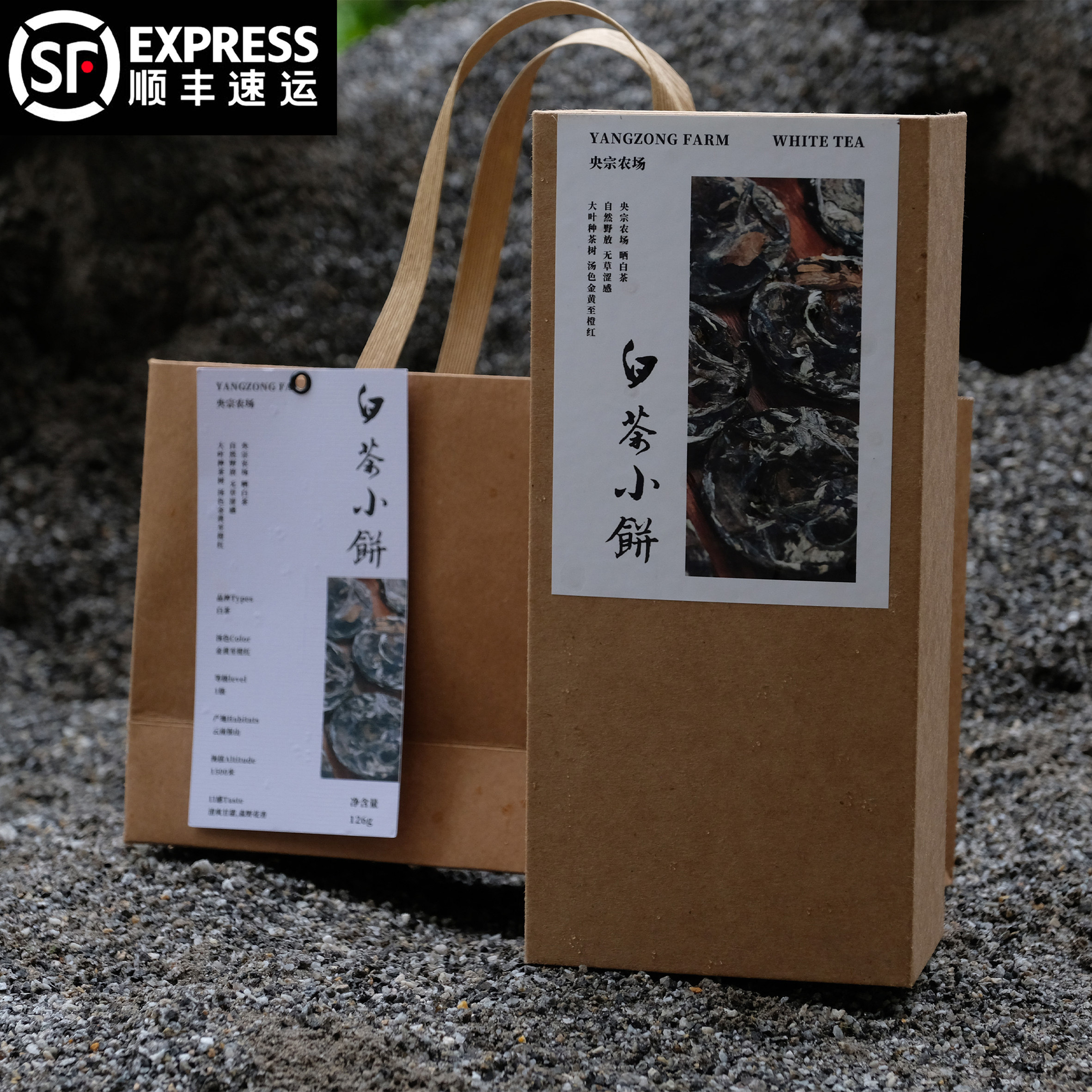 云南高黎贡山白茶小饼 央宗的茶,茶,特色产区白茶,淘宝优惠券,粉丝福利购,淘宝优惠卷