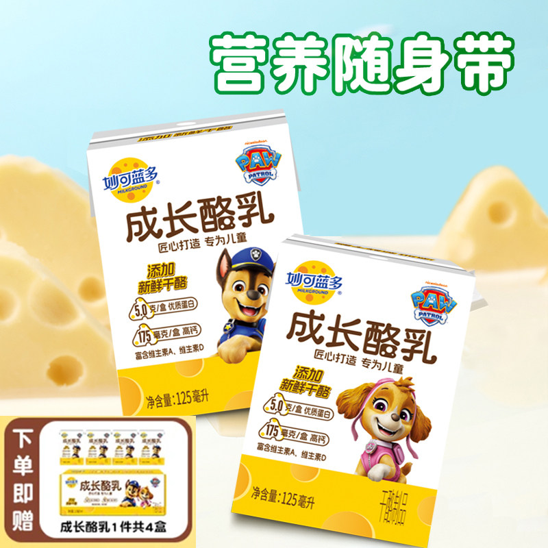 妙可蓝多儿童成长酪乳新鲜干酪奶酪牛奶儿童早餐学生奶24盒