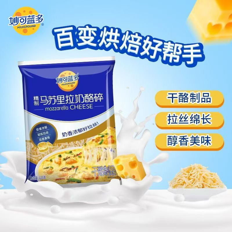 妙可蓝多马苏里拉碎125g 披萨焗饭芝拉丝奶酪 士碎干酪丝烘焙原料