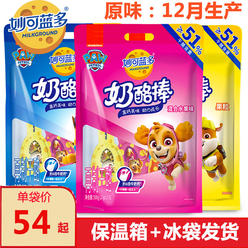 儿童汪汪队高钙奶酪棒