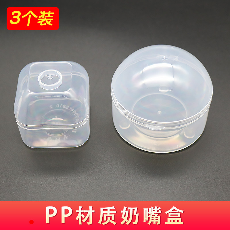 婴儿奶嘴盒通用吸管塑料盒包装安抚奶嘴储存盒外出便携防尘收纳盒