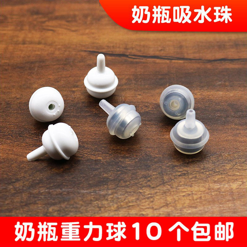 宽口径奶瓶吸盘重力球吸管配件pp珠自动吸管钢珠如意吸管珠子通用
