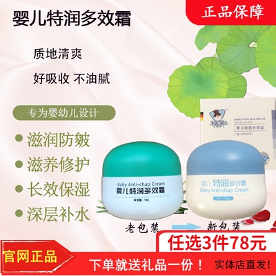 艾因天使特润防冻皴裂冬季面霜