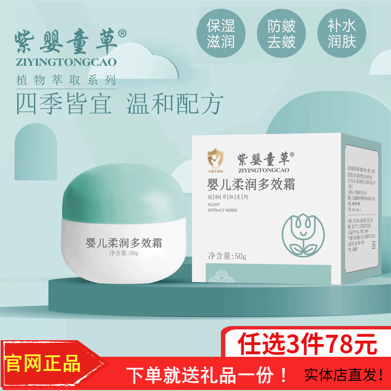 紫婴童草艾因天使特润多效霜婴幼儿宝宝儿童防皴红干红补水滋润霜