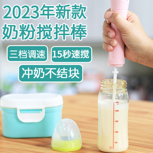 加长手柄电动奶粉搅拌棒婴儿摇奶器冲奶粉神器调奶迷你搅奶棒速溶