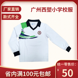 nekou/铌高西塱小学学生校服长袖t恤休闲翻领9888