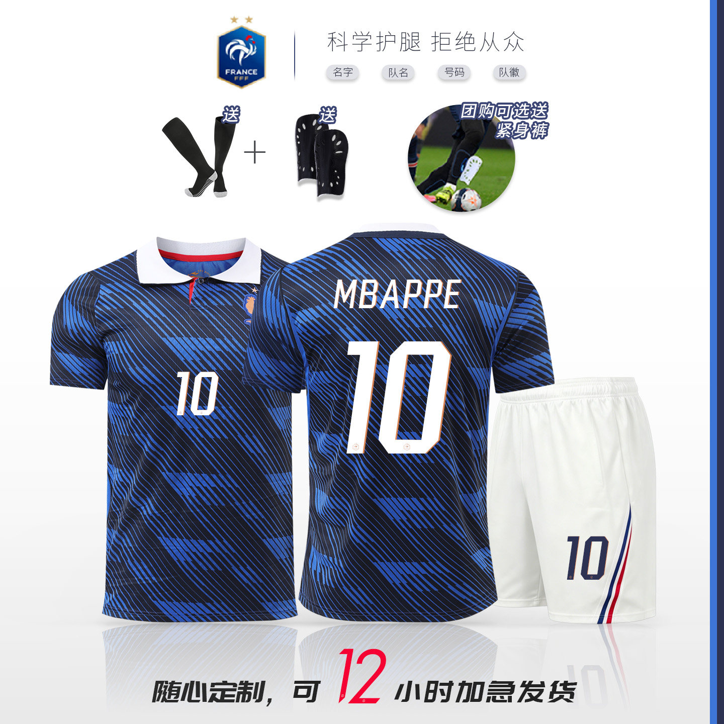 2627足球服套装姆巴佩球衣图片