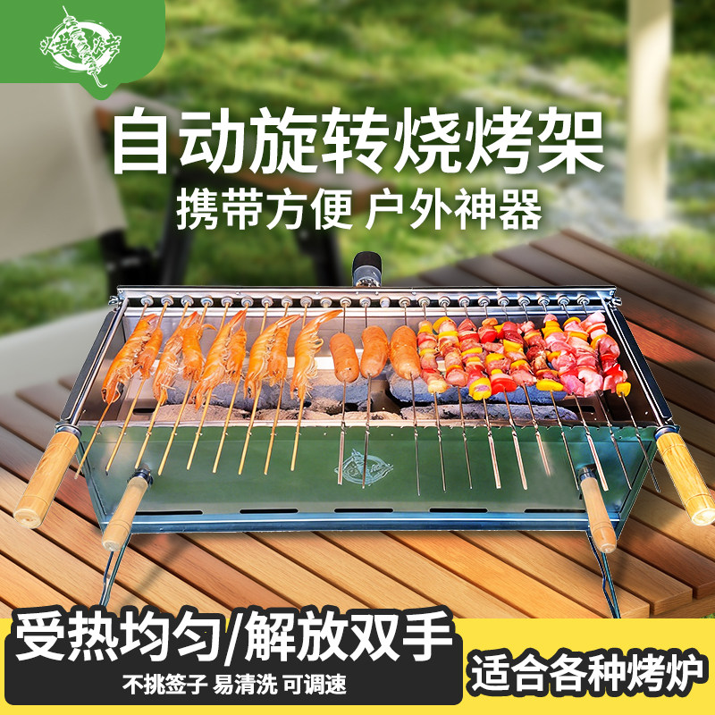 炫烤户外自动旋转烧烤架烤串炉不锈钢炭烧烤炉360度旋转全新升级