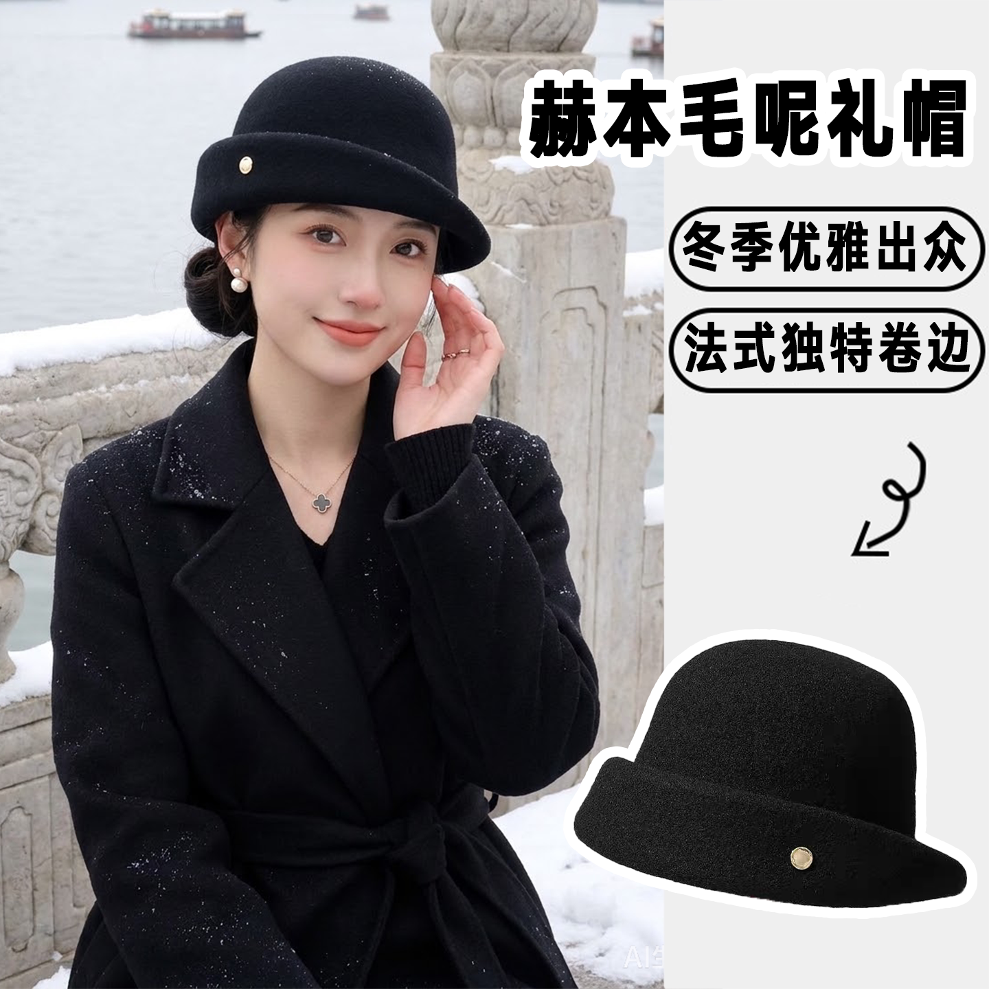 法式赫本风卷边盆帽女显脸小秋冬季气质优雅羊毛呢礼帽百搭渔夫帽