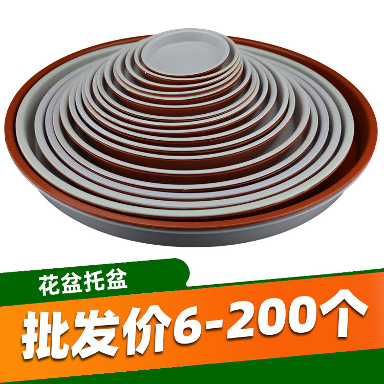 多个托盘底盆塑料花盆圆型棕白双色栽花卉盆景低坐接水盆水碟低垫