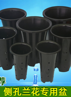 五个装兰花盆兰草专用花盆黑色塑料盆加高侧孔硬质耐用宝塔多层