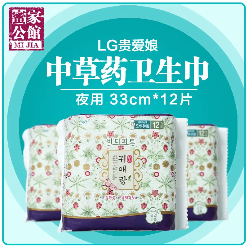 韩国LG贵爱娘中草药姨妈巾无荧光剂绵柔夜用25cm 1包18片卫生巾