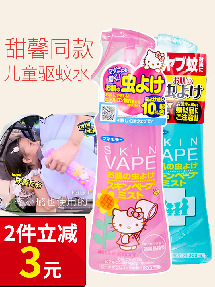 日本vape驱蚊喷雾驱蚊水宝宝驱蚊液儿童防蚊喷雾无毒孕妇蚊虫vape