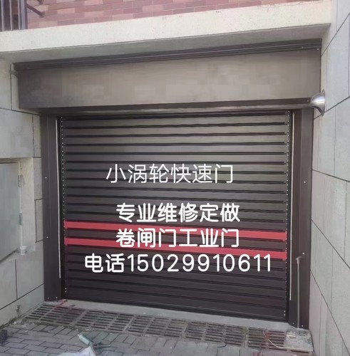 专业维修安装承包安装堆积门工业门卷闸门快速门防火门水晶门