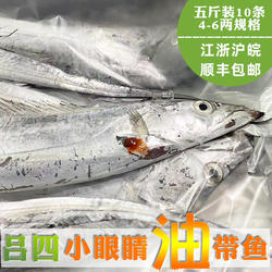 吕四新鲜带鱼海鲜特产非舟山小眼睛大野生油带鱼新鲜冷冻顺丰包邮