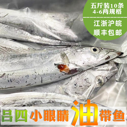 吕四冬至带鱼嫩油脂丰富鲜香软糯