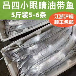 吕四新鲜带鱼海鲜特产小眼睛野生大油带鱼冷冻非舟山礼盒顺丰包邮