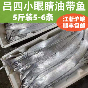 吕四新鲜带鱼海鲜特产小眼睛野生大油带鱼冷冻非舟山礼盒顺丰包邮