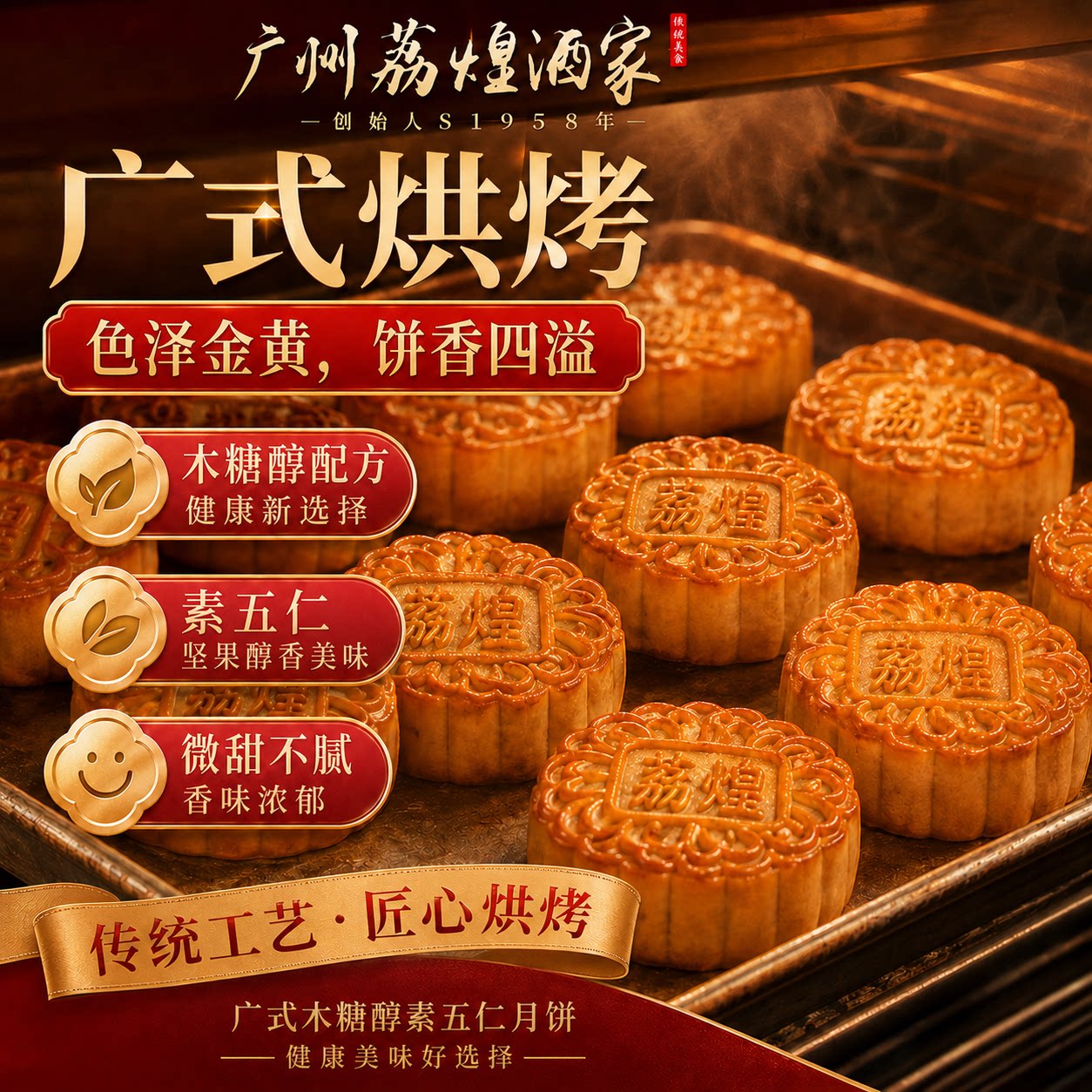荔煌酒家广式木糖醇素五仁月饼