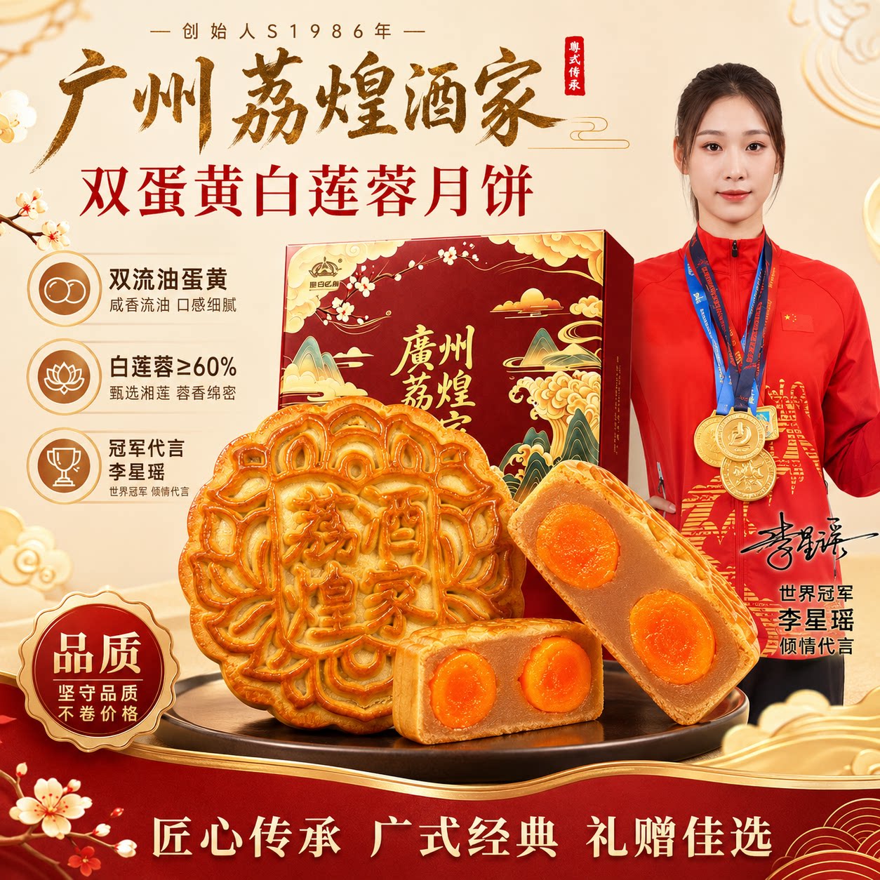广州荔煌酒家蛋黄白莲蓉双黄月饼五仁豆沙中秋礼盒装送礼批发团购