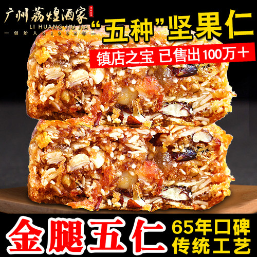 广州荔煌火腿五仁中秋月饼