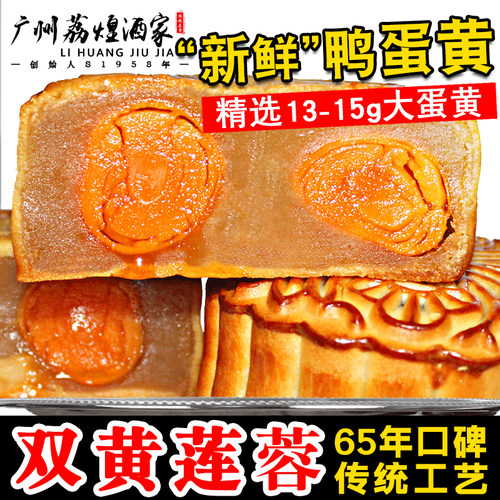 荔煌月饼双黄莲蓉礼盒