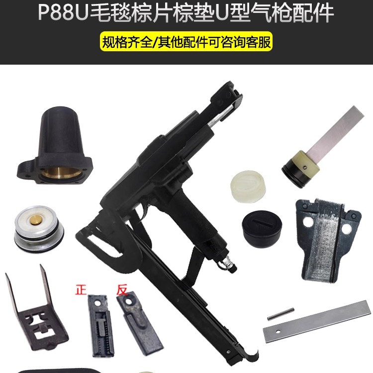 P88U棕垫枪配件前活塞