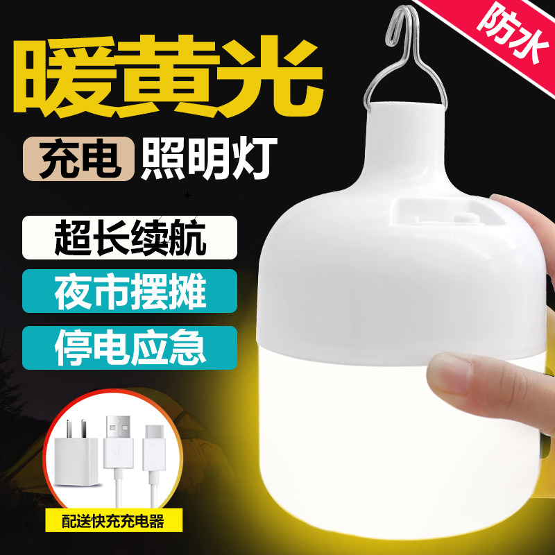 暖黄光可充电usb户外夜市地摊灯