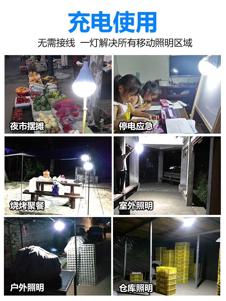 led夜市灯摆摊usb充电灯泡照明地摊超亮户外节能家用露营可式强光