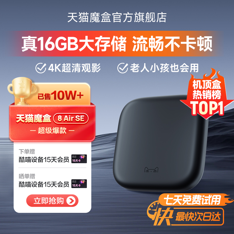 天猫魔盒机顶盒大存储电视盒子