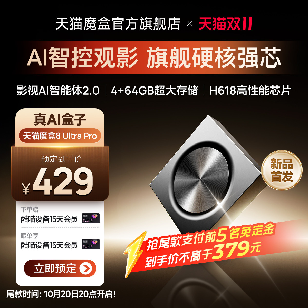 天猫魔盒8Ultra Pro电视盒子家用网络电视机顶盒子免费高清播放器