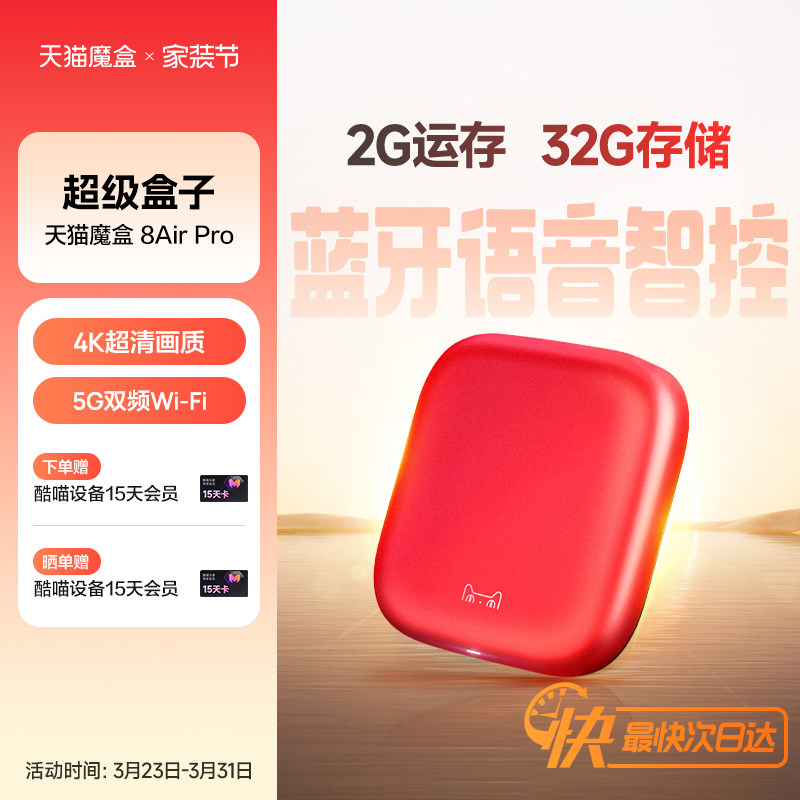 天猫魔盒8 Air Pro家用网络电视机顶盒子免费高清播放器户户