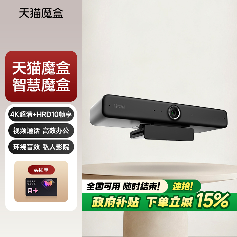 天猫智慧屏魔盒蓝牙语音钉钉视频通话健身家用网络电视盒子机顶盒