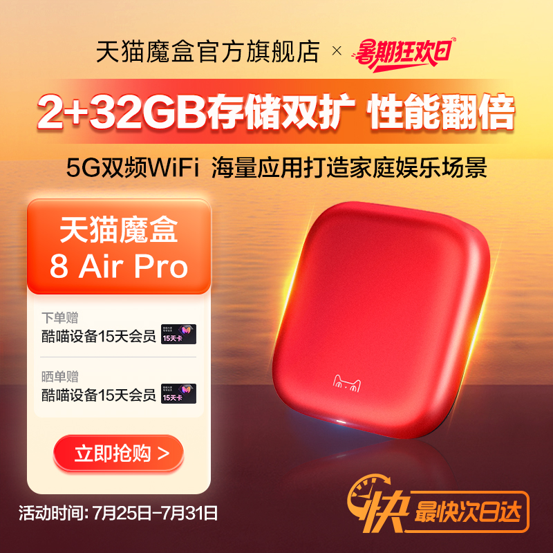 32GB大内存电视机顶盒天猫魔盒