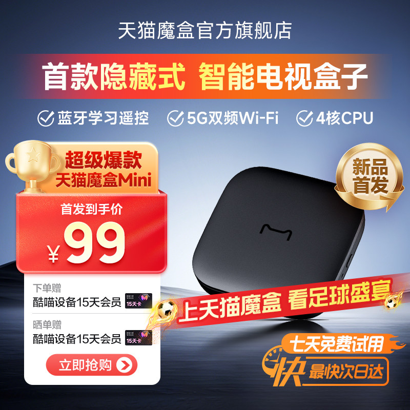 天猫魔盒Mini电视盒子家用网络电视机顶盒4k高清免费播放器8Air