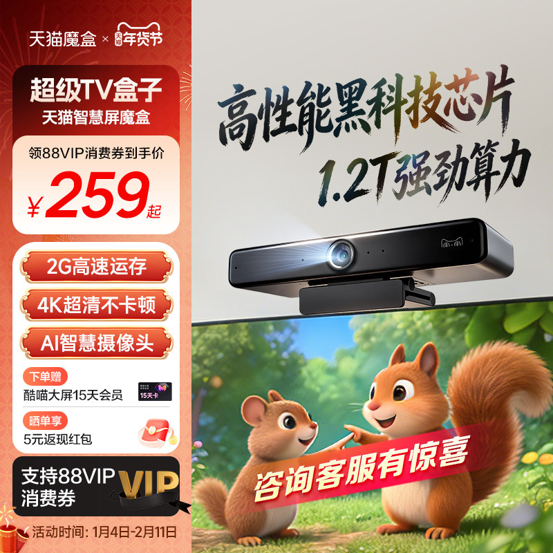 天猫智慧魔盒网络电视机顶盒盒子家用免费高清播放器投屏8升级款