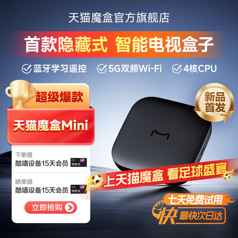 天猫魔盒Mini电视盒子家用网络电视机顶盒4k高清免费播放器8Air