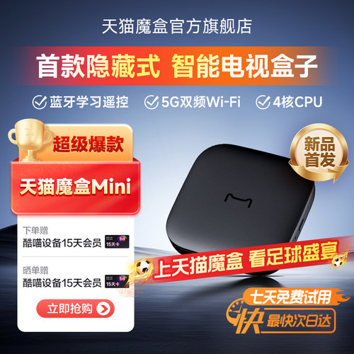 天猫魔盒机顶盒大存储电视盒子