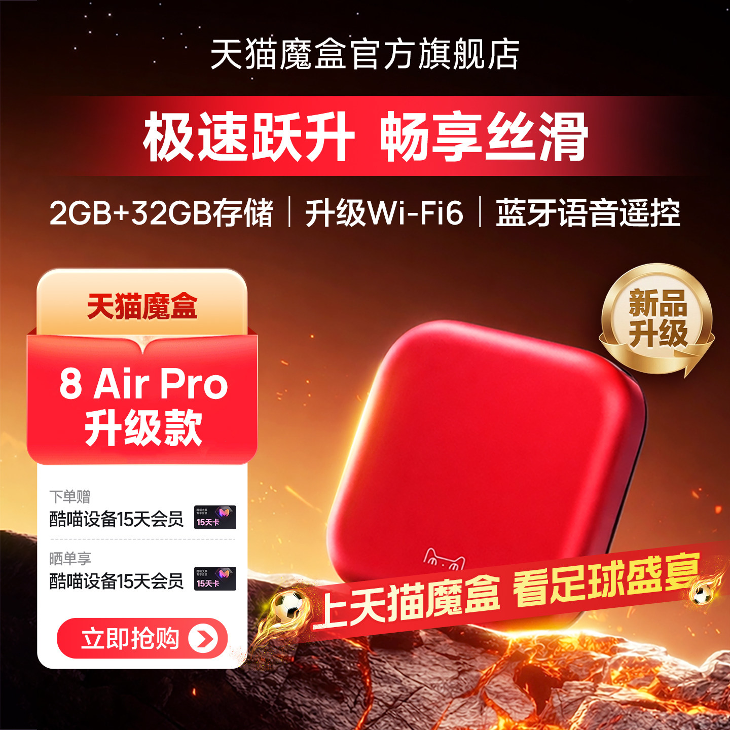 天猫魔盒8 Air Pro家用网络电视机顶盒子免费高清播放器户户通
