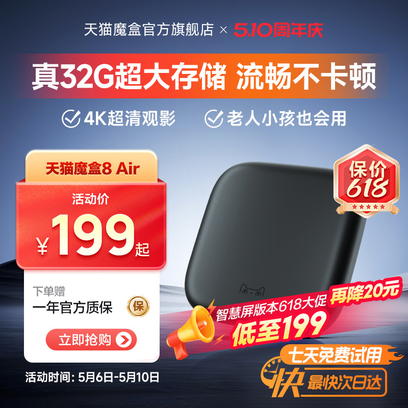 天猫魔盒8Air SE电视盒子家用网络电视机顶盒4k高清免费播放器