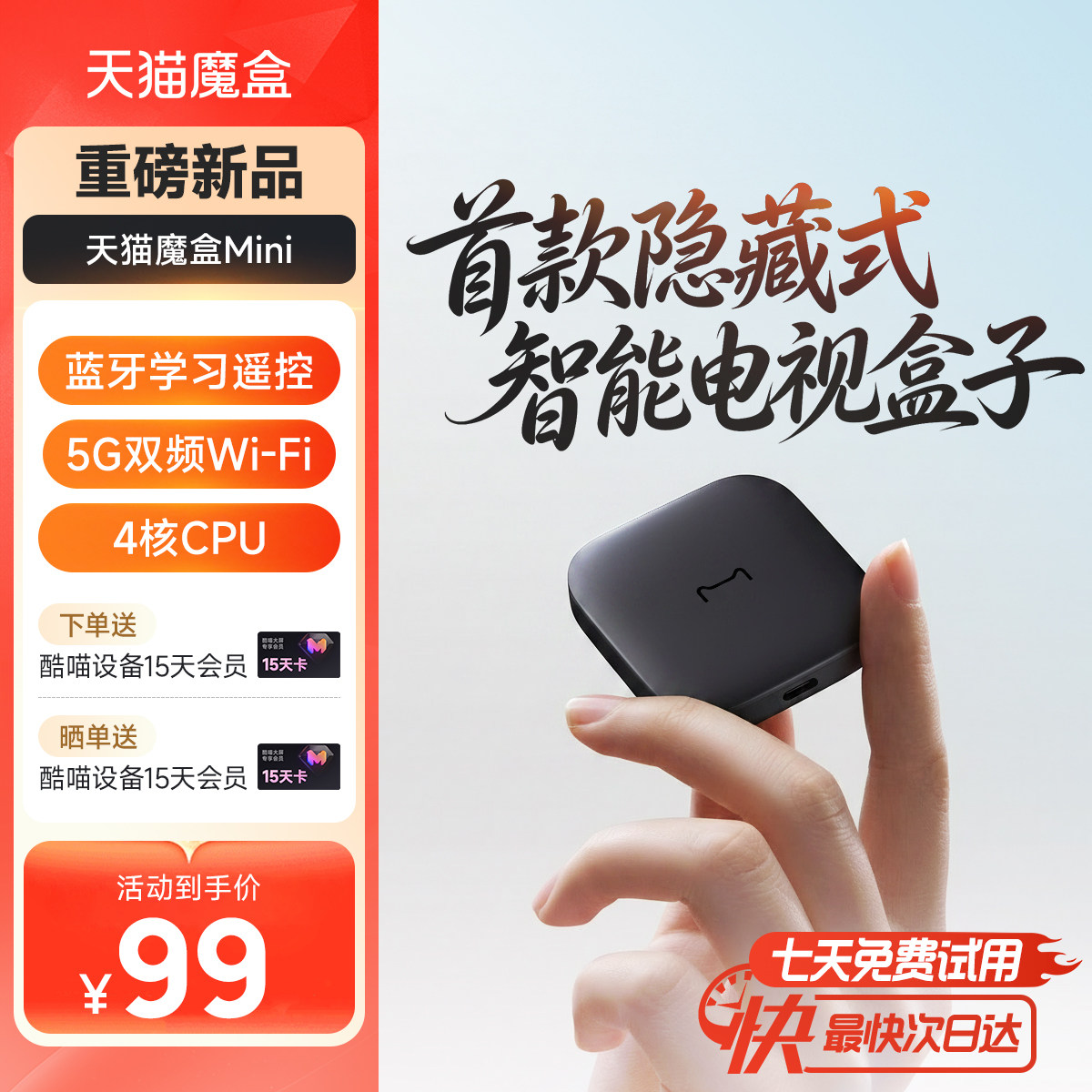 天猫魔盒Mini电视盒子家用网络电视机顶盒免费高清播放器新款