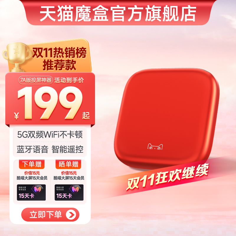 天猫魔盒7A家用网络电视机顶盒子通用蓝牙智能无线免费高清播放器