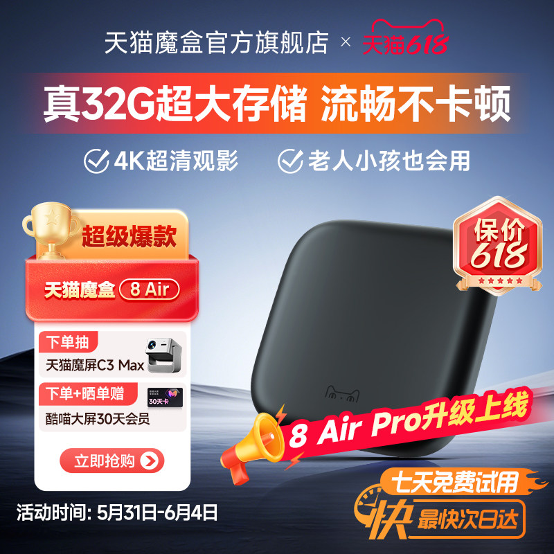 天猫魔盒8Air SE电视盒子家用网络电视机顶盒4k高清免费播放器