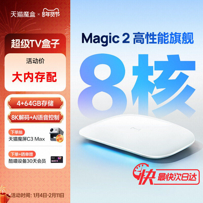 天猫魔盒 Magic 2 电视盒子家用网络电视机顶盒4k免费高清播放器
