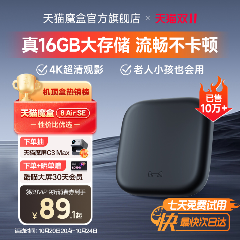 天猫魔盒8Air SE电视盒子家用网络电视机顶盒4k免费高清播放器